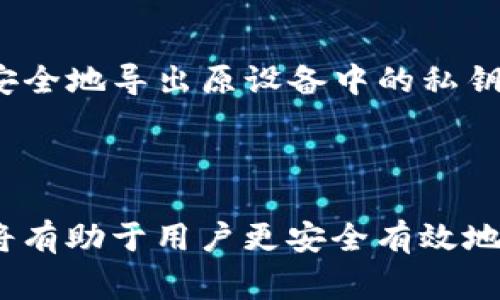 在区块链技术及数字货币的使用中，