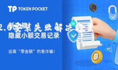     imToken 2.0安装失败解决方案解决imToken 2.0安装不