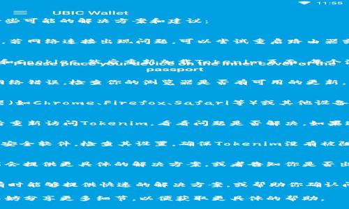 看起来你遇到了Tokenim的网络错误问题。为了帮助你解决这个问题，以下是一些可能的解决方案和建议：

### 检查网络连接
确保你的设备已经连接到互联网。可以尝试打开其他网站以确认网络是否正常。若网络连接出现问题，可以尝试重启路由器或更换网络环境，例如从Wi-Fi切换到数据流量。

### 清除缓存和Cookies
有时候，浏览器的缓存和Cookies可能会导致网络错误。尝试清除浏览器的缓存和Cookies，然后重新加载Tokenim页面。每个浏览器的清除缓存方法略有不同，通常在设置或隐私选项中可以找到相关功能。

### 更新浏览器
确保你的浏览器是最新版本。过时的浏览器可能会导致兼容性问题，进而出现网络错误。检查你的浏览器是否有可用的更新，并在更新后重启浏览器。

### 尝试其他浏览器或设备
有时候，特定的浏览器或设备可能与某些网站不兼容。可以尝试在不同的浏览器（如Chrome、Firefox、Safari等）或其他设备（如手机、平板）上访问Tokenim，看看问题是否仍然存在。

### 禁用扩展程序
某些浏览器扩展程序可能会干扰正常的网页加载。尝试禁用所有扩展程序，然后重新访问Tokenim，看看问题是否解决。如果这样解决了问题，可以逐个启用扩展程序来找出具体是哪一个造成了网络错误。

### 检查防火墙和安全软件设置
安全软件和防火墙可能会阻止某些网站的访问。如果你使用的是防火墙或其他安全软件，检查其设置，确保Tokenim没有被阻止。可以尝试暂时禁用安全软件，然后再次访问Tokenim。

### 联系Tokenim客户支持
如果以上方法仍未解决问题，可以尝试联系Tokenim的客户支持团队。他们可能会提供更具体的解决方案，或者告知你是否出现了服务中断或其他技术问题。

### 查看社交媒体和论坛
进入社交媒体或相关论坛，查看其他用户是否遇到类似的网络错误。用户反馈有时能够提供快速的解决方案，或帮助你确认问题是否普遍存在。

希望这些建议能够帮助你解决Tokenim的网络错误问题！如果问题仍然存在，不妨分享更多细节，以便获取更具体的帮助。