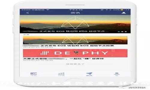 加密货币的翻译为 