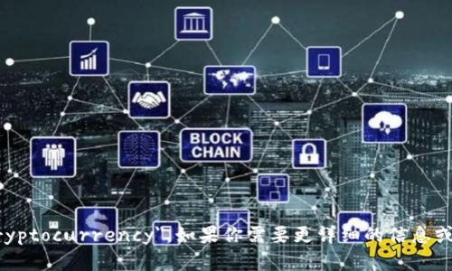 加密货币的翻译为 