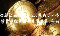 《imToken 2.0全面支持ETH：探索以太坊生态新世界》