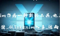 如何将Tokenim添加到币安链：全面指南与实用技巧