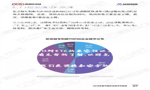 žiaotiETC能否存储TokenIM？探索数字资产新趋势/ziaoti
ETC, TokenIM, 数字资产, 区块链, 钱包/guanjianci

引言：数字资产与区块链的崛起
在数字化时代，区块链技术如同一颗璀璨的明珠，吸引着无数投资者和技术爱好者的目光。随着比特币、以太坊等加密货币的普及，越来越多的数字资产开始进入大众的视野。而在这些数字资产的背后，是一个迅速发展的生态系统，涵盖了交易所、钱包、应用程序等多个层面。其中，ETC（以太经典）作为以太坊的分叉之一，逐渐成为加密领域不可忽视的一部分。而TokenIM，作为一种数字资产和代币管理工具，其在用户资产管理上的表现也愈发突出。那么，ETC能否存储TokenIM？这一问题对于广大投资者和技术使用者来说，显得尤为重要。

ETC与TokenIM简介
首先，我们需要明确ETC和TokenIM各自的概念。ETC，即以太经典，是以太坊于2016年因“分叉”而产生的另一种区块链。它保留了以太坊最初的理念，致力于去中心化和智能合约的实现。ETC的存在，让我们看到了区块链技术的无限可能性。它不仅是币圈的代名词，更象征着一段历史与技术的交融。
而TokenIM则是一款数字资产钱包，它支持多种数字货币，用户可以通过这款钱包实现对不同资产的统一管理。在去中心化的潮流下，TokenIM凭借其简洁的界面和强大的功能，成为越来越多用户的选择。它支持的资产种类丰富，包括ERC20代币等，这使得TokenIM成为了一个重要的资产管理工具。

ETC的存储特性
存储特性是衡量一个区块链网络重要性的关键因素之一。ETC的设计理念强调了去中心化的特性，所有的交易和智能合约都存储在公共的区块链上，任何人都可以访问、验证这些信息。这样的设计使得ETC具备良好的安全性和透明度，不易受到黑客攻击和篡改。用户可以放心地在这个平台上进行各种经济活动。
然而，在技术的背景下，ETC是否支持存储TokenIM代币呢？这取决于多个方面，包括协议的兼容性、资产的交互性等。一般来说，ETC钱包能够存储和管理基于以太坊的ERC代币，而TokenIM作为一款多链钱包，支持以太坊和多个主流链的代币。因此，从技术的角度来看，ETC与TokenIM之间的兼容性是值得探讨的。

TokenIM的特色功能
TokenIM之所以受到热爱，除了其简单易用的界面外，更因为它提供了一系列实用的功能。首先，TokenIM支持资产的多链存储，这意味着你可以在一个钱包中存储多个不同链上的数字货币。这种多样性为用户的资产管理节省了大量时间。其次，TokenIM还提供了强大的安全性，用户的资产得到加密保护，确保不会轻易受到威胁。
此外，还有一点值得注意的是，TokenIM支持去中心化交易，允许用户直接在钱包内部进行交易。这种功能大大提高了用户的交易效率。交易所的传统模型被打破，用户不再需要通过中心化的平台来完成资产的交换。

双重存储的可能性
那么，ETC是否可以作为TokenIM的额外存储选项呢？在理论上，用户可以将ETC作为一种主链来管理TokenIM中的ERC20代币。这意味着，在使用TokenIM进行操作时，ETC可以帮助用户更好地分散风险，进行资产管理。然而，这种双重存储的实现依赖于TokenIM对ETC的兼容性以及用户对于这两者的理解和操作能力。
有不少用户对此表示了浓厚的兴趣。尤其是在市场动荡时，资产的风险分散成为了一个重要话题。如何利用ETC的稳定性来增强TokenIM的安全性？这一玩法吸引了越来越多的投资者尝试。然而，实际上，用户在操作过程中需谨慎，确保自己对每种资产的特性有充分的了解，以避免不必要的损失。

市场趋势与未来展望
纵观整个市场，区块链技术正朝着不断更新与完善的方向发展。ETC和TokenIM之间的结合，似乎只是一个开始。随着越来越多的用户投身于这一领域，技术的升级和迭代也在不断推进。我们有理由相信，在不久的将来，区块链将覆盖更多的应用场景，也将带给我们更便捷和安全的资产管理体验。
未来的趋势是区块链的多链共存及资产的无缝交换。用户将能够利用ETC、TokenIM等多种工具，以更加灵活和高效的方式管理自己的数字资产。在这一过程中，如何确保资产的安全性与流动性，将是每个用户需要认真思考的问题。

总结：存储的艺术与科学
总的来说，ETC和TokenIM的结合为用户提供了更多的存储选择和管理可能性。在这样的数字资产管理生态中，用户的选择不仅仅是关于哪种工具更好，也关系到他们对区块链整体环境的理解和适应能力。在逐渐成熟的市场中，用户的智慧与挑战并存，而他们的每一次选择，实际上都是在为未来的区块链应用开辟新道路。
因此，ETC能否存储TokenIM不仅是一个技术问题，更是一个关于知识、实践和未来展望的综合性探讨。面对如此波涛汹涌的市场，用户唯有不断学习与实践，才能把握住时代的脉搏，实现资产的增值与安全。在这条探索之路上，愿每位用户都能有所收获，与区块链技术一同成长。