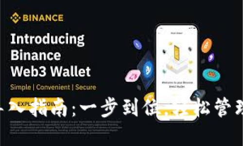 : IM2.0钱包导入指南：一步到位，轻松管理你的数字资产