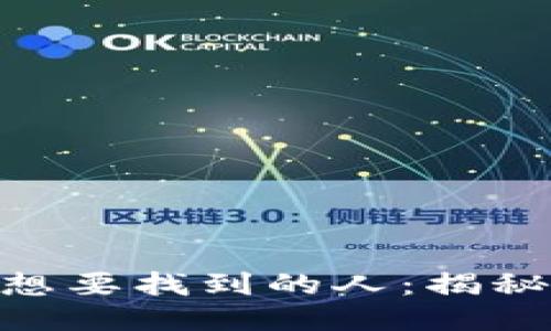 如何利用Tokenim定位想要找到的人：揭秘现代科技的便捷与挑战