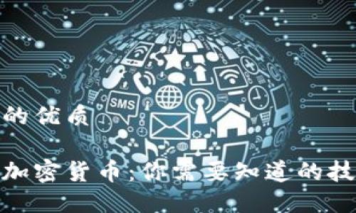 思考一个的优质

轻松送出加密货币：你需要知道的技巧与步骤