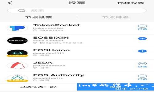 如何领取以太雾（Tokenim）的代币：一步步指南