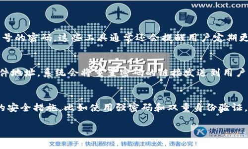 在使用Tokenim或任何类似的数字资产管理和交易平台时，密码的使用至关重要。以下是一些关于Tokenim是否需要密码的重要信息和说明。

密码的重要性
在大多数情况下，Tokenim及其竞争对手都要求用户创建一个安全的密码。密码在保护用户账户的安全性方面发挥着核心作用。它是用户身份验证的第一道防线。一个强而有力的密码可以大大降低个人信息被盗用的风险。

Tokenim的安全措施
Tokenim为用户提供了多层次的安全保障。这包括除了密码以外的其他认证方式，如两步验证（2FA）。这样的双重身份认证，不仅依赖于用户输入正确的密码，还要求用户提供通过手机应用生成的验证码。这种方法增加了额外的安全层，有效防止未授权用户访问账户。

创建强密码的技巧
为了确保你的Tokenim账户安全，有几个创建强密码的建议：
ul
    listrong长度/strong：建议密码至少包含12个字符。/li
    listrong复杂性/strong：使用大小写字母、数字和特殊字符的组合。/li
    listrong避免使用个人信息/strong：如生日、姓名或常用单词等容易被猜测的信息。/li
/ul

密码管理的重要性
在数字时代，记忆多个复杂密码并不容易。密码管理器是一个不错的解决方案。通过使用密码管理工具，用户可以生成并存储强密码，而不必记住每个账号的密码。这些工具通常还会提醒用户定期更换密码，以增强账户安全性。

忘记密码的应对措施
在某些情况下，用户可能忘记了Tokenim的密码。这个时候，大多数平台都会提供“忘记密码”的选项，通过这个功能，用户可以提交注册时使用的电子邮件地址，系统会将重置密码的链接发送到用户的邮箱。这种机制确保了只有账户持有者能够重置密码，从而保护账户安全。

总结
总之，Tokenim需要密码来确保用户账户的安全性。但密码不仅仅是一个数字或字母的组合，它附带着保护用户财产和个人信息的重要责任。采取适当的安全措施，比如使用强密码和双重身份验证，能够有效提高账户安全，同时使用密码管理器也能为用户提供便利。保持警惕，对任何可能的安全威胁保持高度的警觉，是每位数字资产管理者的责任。

希望以上信息能帮助你更好地理解Tokenim的密码需求及其重要性。如有进一步的问题，建议查阅Tokenim的官方帮助文档或联系客服获得更多信息。