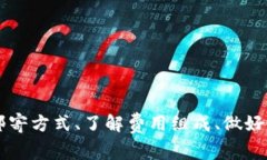 IM硬件钱包邮寄费用解析：选择最具性价比邮寄方