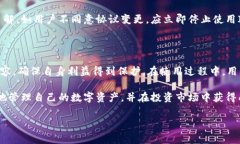 IM2.0钱包服务协议详解随着数字货币的快速发展，