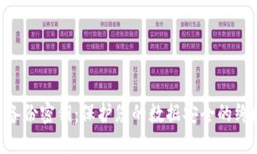 IM2.0备份密钥：保护您的数据安全的终极指南