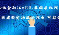 比特币和Tokenim是两个不同的概念，它们在数字货