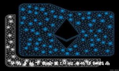 华为手机下载安装IM 2.0的详细指南