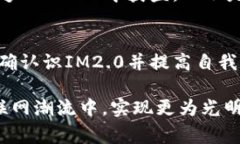 IM2.0资费骗局解析：真实与虚假之间的较量IM2.0