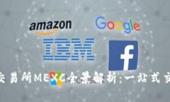 2023年，加密货币交易所MEXC全景解析：一站式交易