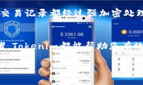   Tokenim下载指南：获取安全可靠的数字资产管理工具 / 

 guanjianci Tokenim, 数字资产, 下载, 安全, 管理工具 /guanjianci 

一、Tokenim是什么？
在如今这个数字经济蓬勃发展的时代，数字资产的管理变得尤为重要。Tokenim应运而生，成为越来越多用户进行数字资产管理的首选工具。作为一款专业的数字资产管理工具，Tokenim不仅支持多种货币的管理，还具备实时行情查询、资产配置分析、风险评估等多项实用功能。无论你是刚刚踏入数字货币世界的新手，还是经验丰富的投资者，Tokenim都能为你提供全面的支持。

二、Tokenim的主要功能
Tokenim主要有以下几大核心功能：
ul
  listrong多币种管理：/strongTokenim支持主流的数字货币，如比特币、以太坊、莱特币等，同时也在不断增加对新兴货币的支持。用户可以轻松添加和管理多种资产，随时随地查看资产的变化。/li
  listrong实时行情监控：/strong应用内提供实时行情查看功能，用户能够清晰了解市场动态，把握最佳投资机会。/li
  listrong资产配置分析：/strong通过智能算法，Tokenim能够为用户提供个性化的资产配置建议，帮助用户投资组合，从容应对市场波动。/li
  listrong安全保障：/strong数据加密技术确保用户信息及资产安全，同时提供多重身份验证，最大程度减少安全隐患。/li
/ul

三、为什么选择Tokenim？
在众多数字资产管理工具中，Tokenim凭借其独特的优势脱颖而出。首先，Tokenim界面友好，操作简单，即使是技术小白也能迅速上手，其用户体验设计得到了广泛好评。其次，Tokenim团队由业内资深专家组成，致力于为用户提供安全、稳定的服务。更重要的是，Tokenim不断进行功能更新与，始终站在用户的需求前沿，及时响应市场变化，给予用户实时的支持与帮助。

四、Tokenim的下载步骤
要下载Tokenim，用户可以通过以下简单步骤完成：
ol
  listrong访问官方网站：/strong在浏览器中输入Tokenim官网地址，确保您进入的是官方链接，以防下载到恶意软件。/li
  listrong选择合适的平台：/strongTokenim支持iOS、Android及桌面端Windows和macOS系统，用户根据自己的设备选择相应的版本下载。/li
  listrong下载安装：/strong下载完成后，点击安装包进行安装，按照提示完成安装流程即可。/li
  listrong注册与登录：/strong首次使用时，用户需进行注册，填写基本信息。完成后，通过邮箱或手机号验证，成功登录后可开始使用Tokenim的各项功能。/li
/ol

五、Tokenim的用户评价
用户的反馈是评价一款应用程序优劣的重要标准。在Tokenim的用户社区中，我们看到许多积极的评价。一位用户提到：“Tokenim的使用体验超出我的预期，界面，让我在管理资产时无比轻松。”另一位用户则表示：“实时行情监控功能帮助我抓住了多次交易机会，收益可观！”这样的好评表明，Tokenim不仅能够满足用户的基本需求，还能在实际使用中创造额外的价值。

六、Tokenim的安全性分析
在数字资产管理中，安全性始终是用户最为关注的问题之一。Tokenim深知这一点，因此在安全方面采取了多重保障措施。其中，数据加密技术是其核心。所有用户的敏感信息和交易记录都经过强加密处理，确保在传输和存储过程中不被黑客窃取。此外，Tokenim引入了多重身份验证机制，用户在登录时需提供多种验证信息，有效降低账号被盗风险。

七、结论：值得尝试的数字资产管理工具
综上所述，Tokenim作为一款数字资产管理工具，以其强大的功能、友好的用户体验和严密的安全措施赢得了广大用户的信赖。无论您是数字货币投资的新手，还是专业的交易者，Tokenim都能帮助您有效管理您的数字资产，投资决策。为了您的资产安全与收益，选择Tokenim，将是一个明智的决策。

下载并体验Tokenim，迎接数字资产管理的新纪元！无论你未来的投资方向如何，拥有一款专业的工具是成功的重要一步。