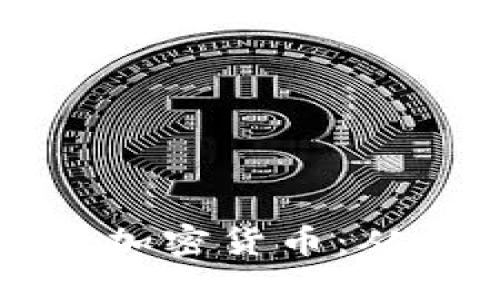 如何自己创建一款加密货币：从零开始的全面指南