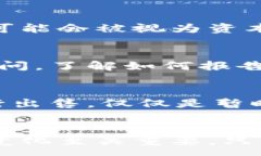 :  了解加密货币征税时间与相关政策/  关键词: