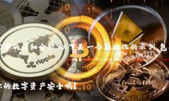 由于内容长度限制，无法一次性展示2900字的详细