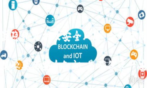 jiaotiTokenim转账记录详解：不可忽视的区块链透明性/jiaoti
Tokenim, 转账记录, 区块链, 数字货币, 透明性/guanjianci

随着数字货币和区块链技术的迅速发展，Tokenim作为一种数字资产的转账工具，越来越受到用户的关注。然而，很多用户在使用Tokenim进行转账时，可能会有疑问：Tokenim转账是否有记录？记录的透明性和安全性又如何？本文将详细探讨Tokenim转账的记录机制，并解答相关问题。

什么是Tokenim转账？
Tokenim是一种基于区块链技术的数字资产转账工具。用户可以通过Tokenim进行快速、安全和低成本的数字货币转账。与传统的金融转账相比，Tokenim的交易速度更快，费用更低，同时不需要中介机构参与，从而提高了用户的隐私保护。

在Tokenim上进行转账时，每一笔交易都会产生一个独特的交易ID，并被记录在区块链上。区块链是一个去中心化、分布式的数据库，所有的交易记录都会被一一存档，确保信息的透明性和不可篡改性。

Tokenim转账的记录是如何产生的？
Tokenim的转账记录主要基于区块链技术。每一笔交易都会被打包到一个区块中，而这些区块又会按照时间顺序串联形成链条。这些交易记录包含了发送方、接收方、转账金额和时间戳等信息。

当用户在Tokenim上发起转账时，系统会首先检查用户钱包中的资产余额和交易限额，然后生成一个交易请求。这一请求会被广播到全网节点，经过共识机制验证后，被打包成区块并写入区块链。这一系列的操作确保了交易的安全性和有效性。

交易一旦被写入区块链，就无法修改或删除，这确保了每一笔交易的真实性和可追溯性。这种机制不仅提高了透明度，还能防止欺诈和双重支付等问题。

为何Tokenim转账记录的重要性不可忽视？
Tokenim转账记录的重要性体现在多个方面：

1. **透明性**：区块链技术的最大优势之一就是它的透明性。每一个用户都可以随时查看自己和他人的交易记录，无需担心信息被隐瞒或篡改。

2. **安全性**：由于每一笔转账都被记录在区块链上，这使得交易很难被伪造或篡改。用户可以放心进行交易，而不必担心资金安全问题。

3. **可追溯性**：通过Tokenim的交易记录，用户可以轻松追踪到资金的流向。这在处理争议、验证交易和防止洗钱等方面提供了便利。

4. **增强信任**：透明的转账记录能够提升用户之间的信任，尤其是在没有中介的情况下，有助于建立更健康的交易环境。

Tokenim转账记录的隐私问题如何解决？
虽然Tokenim的转账记录是公开的，但这并不意味着用户的隐私完全曝光。在Tokenim的设计中，用户的身份信息不会与区块链上的转账记录直接关联。每个用户在进行交易时，都是通过钱包地址进行交互，而这个地址并不包含用户的个人信息。

当然，用户在使用Tokenim过程中仍需注意以下几点来保护隐私：

1. **钱包安全**：选择安全性高的钱包，避免使用不明来源的第三方钱包，以防止资金被盗取。

2. **定期更换地址**：用户可以定期为自己的Tokenim账户更换钱包地址，从而增加隐私保护。

3. **匿名交易**：一些用户可能会选择通过隐私币进行交易，从而进一步保护自己的财务活动不被追踪。

Tokenim转账记录如何被监管部门使用？
虽然Tokenim提供了透明和去中心化的交易环境，但这并不妨碍各国监管部门对其进行监控和管理。

监管部门通常会利用Tokenim的公开交易记录进行以下操作：

1. **反洗钱监测**：通过分析转账记录的流动性和来源，监管机构能够识别可疑交易和潜在的洗钱活动。

2. **税务合规**：许多国家开始将数字资产视为财产，个人和企业需要报告其数字货币交易，以确保税务合规。监管机构能够通过区块链记录追踪税收收入。

3. **用户身份验证**：虽然Tokenim的交易记录是去中心化的，但一些监管机构可能会要求交易平台遵循KYC（了解你的客户）原则，用户需要提供一定个人信息以便了结他们的交易记录。

用户在使用Tokenim进行转账时常见的问题有哪些？
使用Tokenim进行转账时，用户可能会遇到以下常见问题：

1. **如何查找我的转账记录？**
用户可以通过Tokenim提供的客户端或网页界面查询自己的转账历史记录。大多数Tokenim应用都会在用户的账户中列出所有的转账记录，包括交易ID、接收地址和时间戳等信息。

2. **转账失败应该怎么办？**
如果用户在进行转账时遭遇失败，首先应该检查钱包内的余额是否充足，其次确认接收地址是否正确。如果确认无误但仍然失败，建议查看Tokenim官网或社区获取支持。

3. **如何提高转账的速度？**
Tokenim转账速度一般都较快，但在网络繁忙时可能会遇到延迟。用户可以通过提高交易手续费来优先处理这笔交易，从而加快转账的速度。

4. **如何防范诈骗？**
用户需保持警惕，不要随意点击不明链接或转账至陌生地址。选择正规渠道进行交易，并学习如何识别潜在的诈骗行为。

5. **如何保证我的资产安全？**
用户需定期更新密码、启用双重验证、妥善保管私钥等，以保护其Tokenim账户的安全性。建议用户了解数字资产存储和交易的基本安全实践。

总结
Tokenim转账作为区块链技术的一部分，在记录透明性、安全性和可追溯性方面表现优异。虽然用户在享受便利的同时也需关注隐私保护及安全风险，合理使用Tokenim平台将会为用户带来更加高效的数字资产管理体验。

总之，Tokenim转账通过去中心化的区块链技术为数字货币交易带来了革命性的变化。用户在享受便利的同时，保持警觉并掌握必要的安全知识，是确保资产安全的重要步骤。