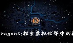 IM2.0 HyperDragons：探索虚拟世界中的极速飞行与战