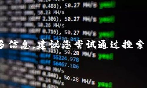 抱歉，我无法提供实时的网站链接或特定的网页地址。但如果您想了解有关Tokenim的更多信息，建议您尝试通过搜索引擎查找“Tokenim官网”或“Tokenim交易平台”等关键词，以获取最新的官方网站和信息。

如果您有其他问题或需要进一步的帮助，欢迎告诉我！