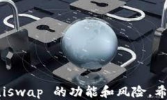    Uniswap 如何连接 Tokenim ：全面指南  / 关键词