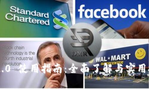 IM2.0 使用指南：全面了解与实用技巧