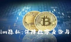 深入探索Tokenim隐私：保障数字身份与数据安全的