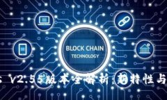 xiaoguo  Tokenimios v2.55版本全解析：新特性与功能深