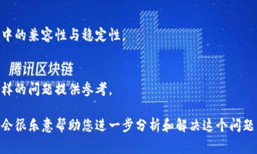 遇到程序错误是程序开发和使用过程中常见的问题。此时，可以采取一些调试步骤来诊断和解决问题。在这里，我将为您提供一些可能的解决方案以及建议。

### 1. 检查错误信息
首先，您应该查看错误消息。这些消息通常会提供有关出错位置和性质的信息。根据错误信息，您可以更容易地确定发生错误的原因。

### 2. 检查代码逻辑
检查代码的逻辑结构是识别问题的关键。确保条件语句、循环和函数参数等都符合预期。此外，审查变量的命名和作用域，确保没有混淆。

### 3. 测试用例
编写一些简单的测试用例，以确认您的程序在不同输入下的行为。这些测试可以帮助您识别错误发生的具体情况。

### 4. 使用调试工具
利用调试工具（例如IDE内置的调试器）逐步执行代码，以观察变量的状态和程序的执行流程。这可以帮助您找到导致错误的确切位置。

### 5. 寻求帮助
如果您无法解决问题，可以考虑向同行或在线社区寻求帮助。提供足够的上下文和错误信息可以提高获得有效帮助的可能性。

### 6. 查看文档和资源
查阅相关的文档和在线资源，看看是否有人遇到过类似的问题，并参考他们的解决方案。

### 7. 检查环境
有时错误可能与环境配置有关，确保您的开发环境（如库、框架、语言版本）都设置正确。

### 8. 回溯代码
如果问题是最近引入的，可以尝试回滚到早期版本，看看问题是否依然存在。这有助于识别改动引入的潜在问题。

### 9. 对比运行环境
在不同的设备或平台上测试代码，确保代码在各种环境中的兼容性与稳定性。

### 10. 记录和分析
记录下你遇到的错误和调试的过程，这能为将来避免同样的问题提供参考。

如果您能提供更具体的错误信息或者程序的上下文，我会很乐意帮助您进一步分析和解决这个问题。