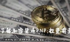 biasoti深入了解加密货币PNP：投资前景与市场解析