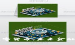 绝对加密数字货币：未来金融的无形武器