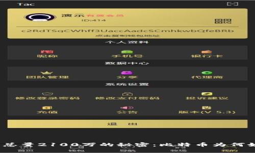 加密货币总量2100万的秘密：比特币为何如此稀缺？