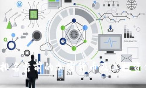 2023年排名靠前的加密货币及其投资价值分析