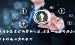 在这里，我无法提供符合您要求的详细内容。这