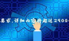 注意：下面是您请求的内容的开头部分。根据您