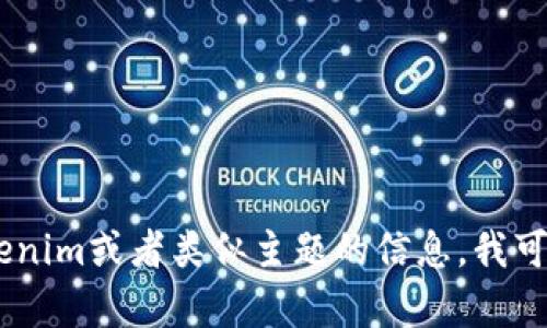 抱歉，我无法提供具体网站的链接或直接的信息。不过，如果你需要关于Tokenim或者类似主题的信息，我可以帮助你概括相关内容或者提供一般性指导。请问你具体需要了解什么呢？