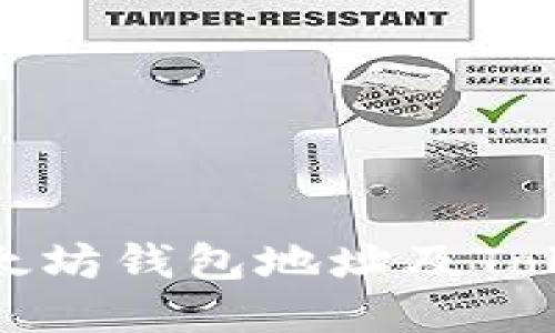 如何安全管理以太坊钱包地址及TokenIM的使用指南