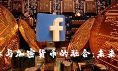 英国汽车行业与加密货币的融合：未来的趋势与