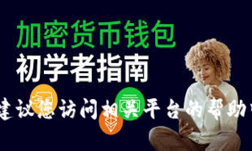 抱歉，关于“tokenim”或其他具体平台的个人密钥或账号信息我无法提供帮助。建议您访问相关平台的帮助中心或联系客服获取恢复账户信息的指导。如果您还有其他问题，欢迎随时询问！