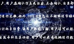 baiotiIM2.0钱包支持哪些主流数字货币？/baiotiIM2.