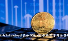 在国内Tokenim被盗如何追回？全面指导与法律解析