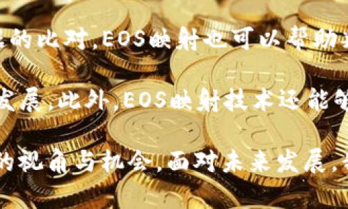    IM2.0支持EOS映射的全景探索与应用前景  / 
 guanjianci  IM2.0, EOS映射, 数据处理, 技术应用, 机器学习  /guanjianci 

一、IM2.0与EOS映射的概念解析

IM2.0，顾名思义，是指第二代图像处理标准，其主要针对图像数据的获取、处理与应用进行的一系列技术研究与开发。IM2.0的亮点在于其能够以更高的精度、更快的速度处理复杂的图像数据，为图像分析、计算机视觉及人工智能等领域提供强有力的支持。

而EOS映射则指的是“地球同步轨道”的一种映射技术，主要运用于卫星图像数据的分析和处理。EOS映射的核心在于其能够将复杂的地理空间信息通过算法模型转化为易于使用的数据格式，从而为用户提供更友好的数据交互体验。

IM2.0支持EOS映射是一个前沿的重要研究方向，它的结合不仅提升了图像处理的质量，也为高维数据分析提供了新思路，是大数据时代背景下技术应用的重要突破。

二、IM2.0支持EOS映射的技术实现

IM2.0支持EOS的映射功能，其核心在于高效的数据处理及算法的应用。该技术主要包括图像数据的采集、数据处理和模型训练三个方面。

首先，在数据采集环节，通过多个传感器获得原始图像数据，并运用IM2.0的标准化技术对数据进行初步处理，以确保数据的完整性和一致性。IM2.0强调对数据的实时处理能力，这为后续的映射提供了良好的数据基础。

其次，在数据处理环节，IM2.0引入了多种算法，对应于EOS映射的复杂模型，这包括深度学习、神经网络、支持向量机等前沿技术。通过将这些模型应用于数据集，系统能够自动化地识别和分析地理空间信息，并进行相应的推导。

最后，在模型训练上，IM2.0通过大量训练数据的积累，提高了映射模型的准确性与效率，使其能够在各种应用环境中自如运用，实现精准的地理信息分析。

三、IM2.0支持EOS映射的应用领域

IM2.0支持EOS映射的出现，为多个行业的应用提供了新的可能性。尤其在以下几个领域中，其效果尤为显著：

1. **城市规划与管理**：通过对城市地区的卫星图像进行EOS映射， planners 能够实现对城市发展的全局把握，进行精准的资源配置和布局规划，城市功能区。

2. **环境监测**: IM2.0可以帮助研究者实时监控生态环境变化，将不同时间段的卫星影像进行对比分析，从而实现对生态环境的动态监测。

3. **灾害预警**: 在自然灾害发作前，利用EOS映射技术，可以对可能受灾地区进行预警和评估，为相关部门提供数据支持，以便及时响应。

4. **农业监测**: 通过对农业区域图像的分析与处理，能够实现农作物生长状态的实时跟踪，帮助农民和农业管理人员做出及时的管理决策。

5. **交通管理**: IM2.0的应用可以辅助交通管理部门对交通流量数据进行实时分析，推动智能交通系统的发展，提高道路安全性与通行效率。

四、IM2.0与EOS映射结合的挑战与解决方案

尽管IM2.0支持EOS映射带来了许多积极的影响，但在实际应用中也面临着一系列挑战。

首先，数据获取的实时性与准确性是一个重要问题。为提高数据质量，需引入多源数据的集成，例如通过不同类型的传感器获得多维度的图像数据，从而提升整体的分析能力。

其次，技术的复杂性使得需要具备高水平的专业技术人才。目前许多领域的人才缺口较大，为此，需加强对相关人员的培训和技能提升。此外，跨学科的人才合作也能为技术的更好应用提供支撑。

最后，相关技术法规和伦理问题也是目前亟需解决的挑战。在信息采集过程中，保护用户隐私，以及对于敏感位置数据的处理，均需要制定严格的规章制度。

五、IM2.0与EOS映射未来展望

展望未来，IM2.0与EOS映射的技术结合有望在多个方面取得突破：

1. **智能化**：结合人工智能算法，IM2.0将能更加准确地执行复杂的数据分析任务，推动智能化进程。

2. **自动化**：通过利用大数据技术，IM2.0将在未来实现更高程度的自动化，这将极大提升工作效率，降低人工成本。

3. **标准化**：随着技术的发展，IM2.0与EOS的结合将推动相关数据标准化的发展，为不同类型的数据交互创造更加友好的环境。

4. **可持续发展**：支持对可持续发展目标的实现，无论是环境保护、资源管理还是社会经济发展，IM2.0与EOS映射的结合都能发挥积极的作用。

5. **全球合作**：随着技术的普及，各国在对EOS映射的应用将逐渐形成国际合作，无论是数据共享还是技术交流，都将推动更广泛的创新与发展。

六、相关问题探讨

h41. IM2.0的核心技术有哪些？/h4

IM2.0的核心技术主要包括以下几个方面：

一是高效的数据采集方式，传统的图像处理技术往往在数据获取环节受到限制，而IM2.0则通过多种传感器和算法提升了数据采集效率。

二是在数据处理阶段，IM2.0引入了多种先进的机器学习和深度学习算法，从而能够更有效地对原始数据进行分析，并从中提取有意义的信息。

三是数据存储与标准化的能力，IM2.0能够制定一套统一的数据标准，便于不同用户之间的数据共享和交流，解决以前数据不兼容的问题。

h42. EOS映射技术的原理是什么？/h4

EOS映射技术的原理主要基于地理信息系统（GIS）和遥感技术。其核心在于通过卫星传感器获得地球表面的影像数据，并利用计算机算法对这些数据进行处理和分析。

在技术实现方面，EOS映射首先通过高分辨率卫星图像获得地表特征信息，然后通过图像分割、特征提取、分类等步骤逐步映射出具体的地理信息，最终形成用户可用的数据。

这一过程通常涉及深度学习算法的应用，以提升识别和分类的准确性，可以处理包括地形、植被、水体、城市建筑等多个类型的信息。

h43. IM2.0在医学影像处理中的应用前景如何？/h4

IM2.0在医学影像处理领域的应用前景十分广阔。随着医疗数据的不断累加，传统的医学影像处理方法已显不足，IM2.0能够通过其高效数据处理能力，解决这一瓶颈问题。

一方面，IM2.0能够快速处理大规模的医学影像数据，例如CT、MRI等，通过深度学习算法自动识别病灶，提高医生的诊断效率。

另一方面，IM2.0在患者监测、远程医疗等领域也可发挥重要作用，通过实时的数据分析与反馈，为患者提供精准的健康管理与医疗服务。

h44. 未来IM2.0技术的演进方向是什么？/h4

IM2.0技术的未来演进方向主要包括以下几个方面：

1. **技术整合**：未来IM2.0将与其他前沿技术如物联网、大数据分析等逐步整合，实现更多的场景应用。

2. **智能算法**：随着人工智能的发展，IM2.0在算法上可能会更加智能化，特别是在数据理念与流程上，将具备自主学习和自我能力。

3. **多领域应用**：IM2.0的应用将不仅局限于图像处理和分析，在农业、交通、环境监测、城市管理等多个领域都会有广泛的应用。

h45. EOS映射在气候变化监测中的作用?/h4

EOS映射在气候变化监测中是不可或缺的一环。它通过提供艳丽的卫星图像，能够实时反映地球各个区域的环境变化，包括冻土消融、植被覆盖、海洋变暖等现象。

EOS映射的数据能够帮助科学家分析气候变化的趋势，从而制定针对性的减缓和适应措施。此外，通过对长期数据的比对，EOS映射也可以帮助判断气候变化对生物多样性的影响，为生物保护提供数据支撑。

在此基础上，各国政府、环保组织以及科研机构可以通过EOS映射的数据，制定更为精准的环境政策，推动可持续发展。此外，EOS映射技术还能够提升公众对气候变化的认知与重视，从而形成全社会应对气候变化的合力。

综上所述，IM2.0支持EOS映射的技术组合不仅在图像处理领域展现了卓越的效果，也为多个实际应用提供了新的视角与机会。面对未来发展，我们需要进一步探索和创新，推动这项技术的广泛应用与深入发展。