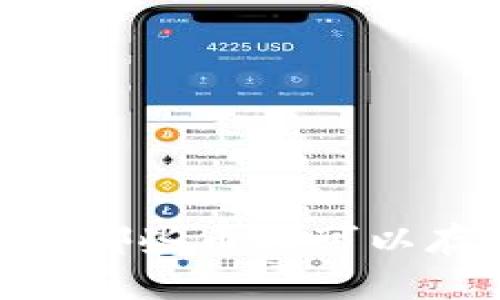 探索Tokenim平台：哪些币种可以存在于Tokenim上？