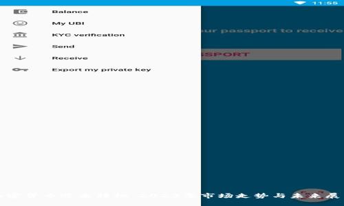 加密货币迎来转机：2023年市场走势与未来展望