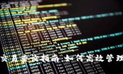 imToken 2.0交易查询指南：如何高效管理你的数字资