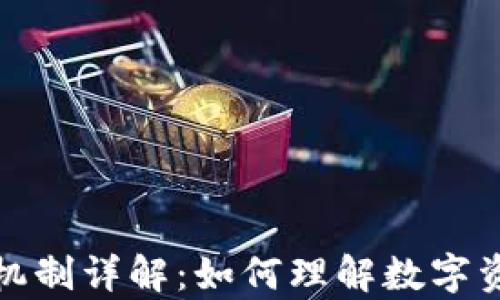 
加密货币清算机制详解：如何理解数字资产的财务结算