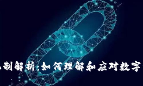 加密货币膨胀机制解析：如何理解和应对数字资产的供需变化